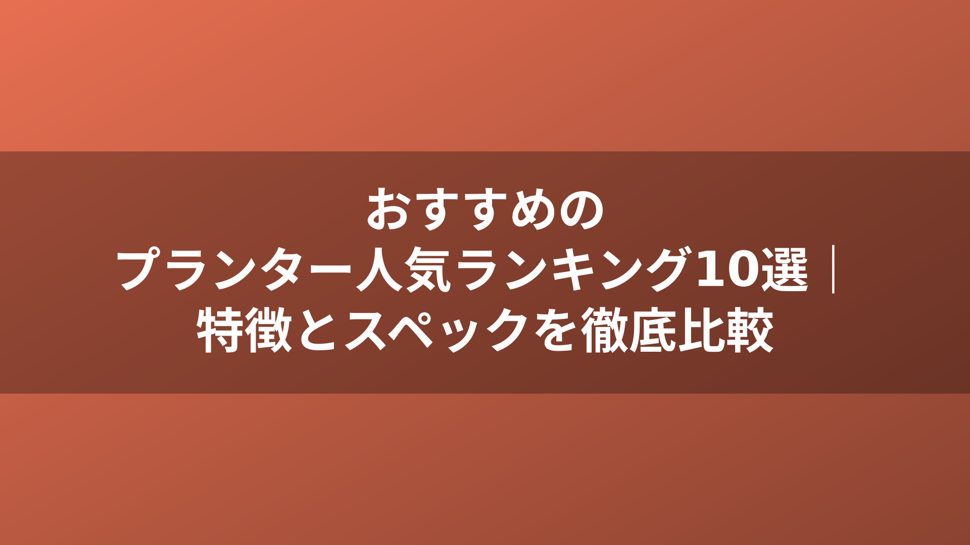 おすすめのプランター人気ランキング10選|特徴とスペックを徹底比較